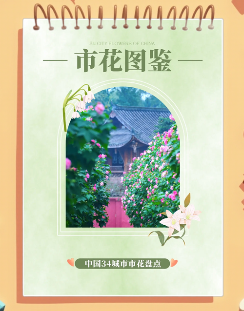 固原适合养什么花，市花和市树是什么，固原的市花是什么-第6张图片-优品飞百科