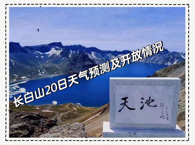 长白山天气预报，长白山天气预报30天气-第4张图片-优品飞百科