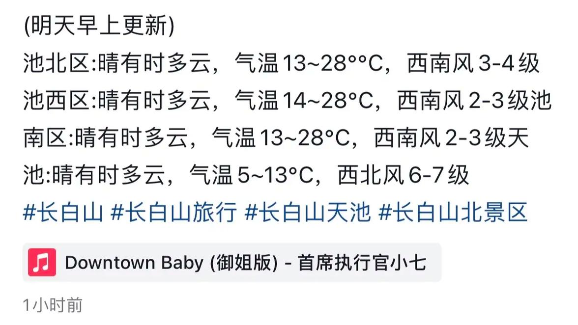 长白山天气预报，长白山天气预报30天气-第5张图片-优品飞百科