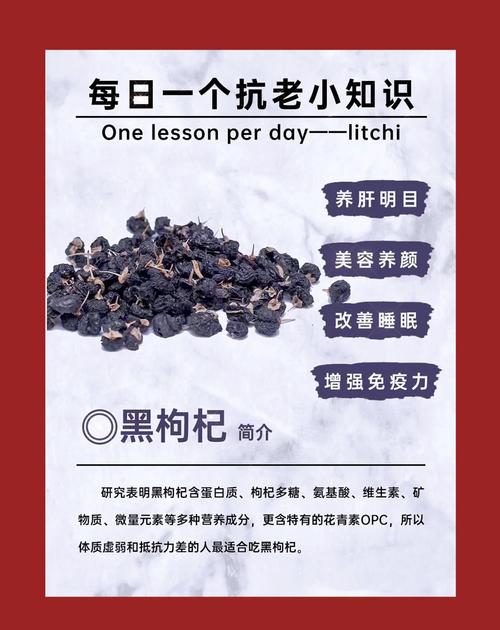 黑枸杞有什么功效，黑枸杞的正确吃法？黑枸杞的用处和吃法？-第4张图片-优品飞百科