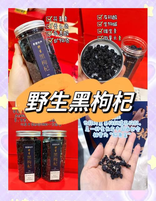 黑枸杞有什么功效，黑枸杞的正确吃法？黑枸杞的用处和吃法？-第5张图片-优品飞百科
