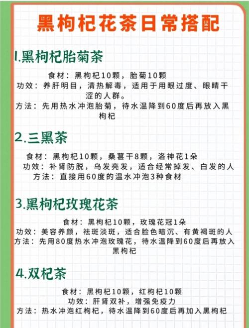 黑枸杞有什么功效，黑枸杞的正确吃法？黑枸杞的用处和吃法？-第6张图片-优品飞百科