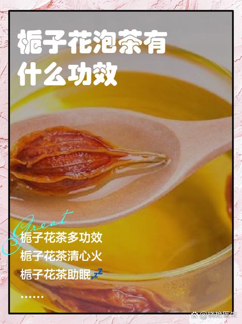 栀子花能泡水喝吗，泡水喝有什么作用，栀子花能泡茶吗?-第6张图片-优品飞百科