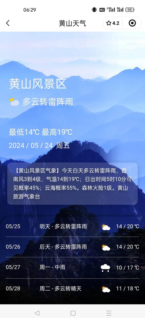 黄山旅游天气预报查询，黄山旅游景区天气预报？-第4张图片-优品飞百科