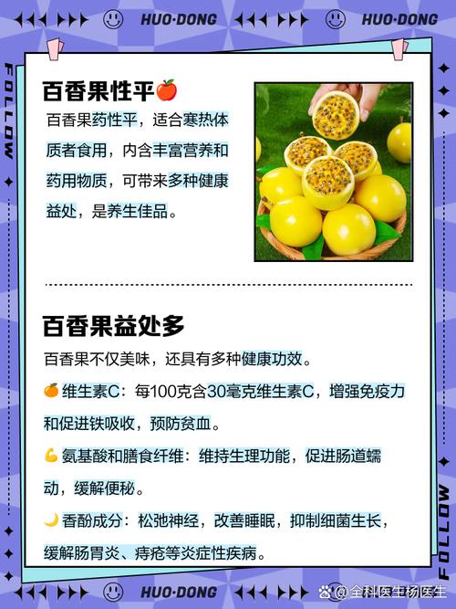 百香果是凉性还是热性，有什么副作用和禁忌吗，百香果属于凉性还是热性水果-第2张图片-优品飞百科
