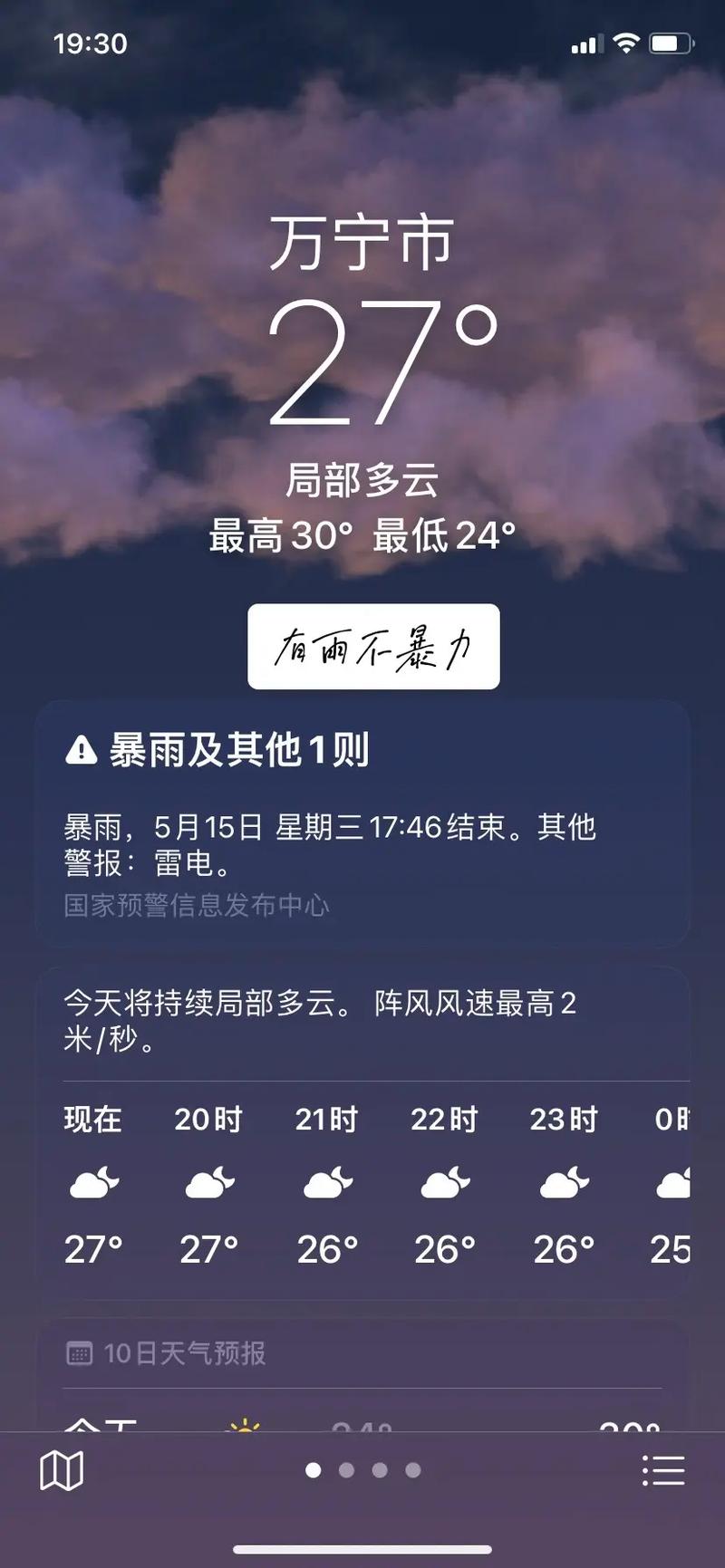 海宁24小时天气预报？海宁市天气预报15天查询结果？-第1张图片-优品飞百科