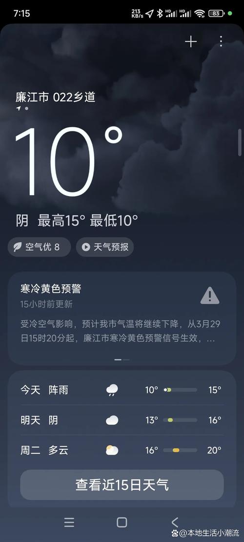湛江天气预报15天，潮汕天气预报未来15天？-第6张图片-优品飞百科