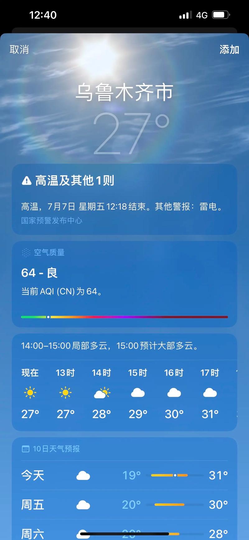 若羌未来一周天气？若羌天气预报30天？-第3张图片-优品飞百科