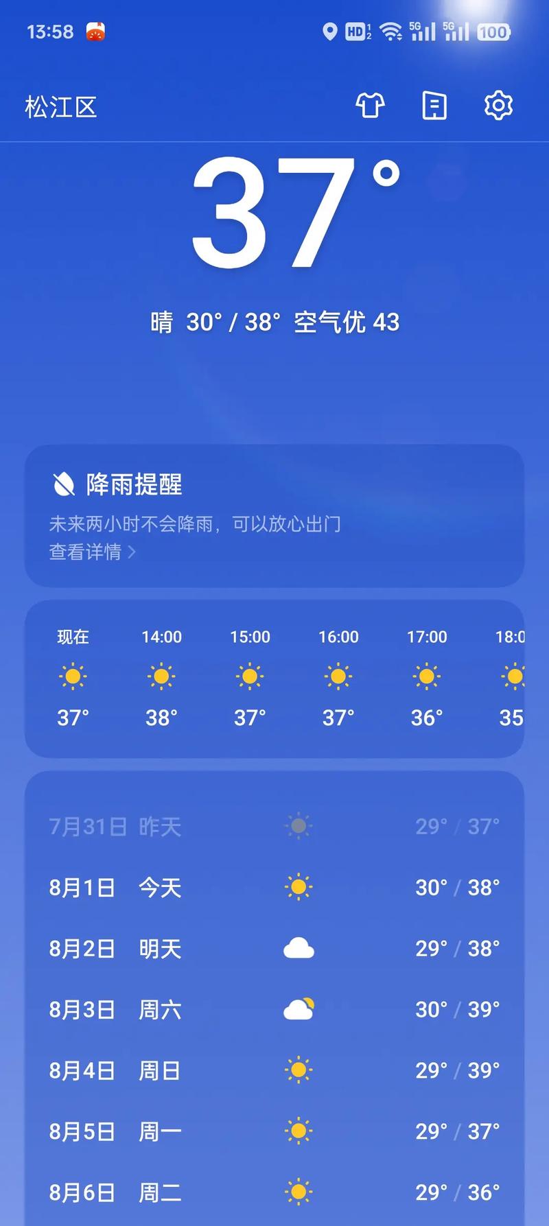 上海闵行天气预报今天24小时，天气预报 上海闵行区-第5张图片-优品飞百科