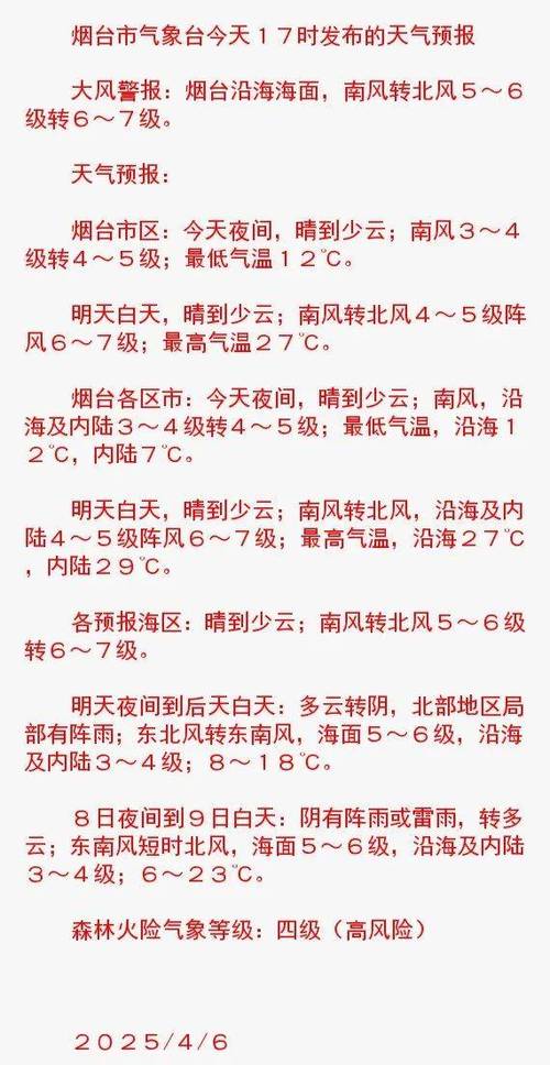 天气预报烟台栖霞，烟台栖霞天气预报二〖Fourteen〗、小时-第5张图片-优品飞百科