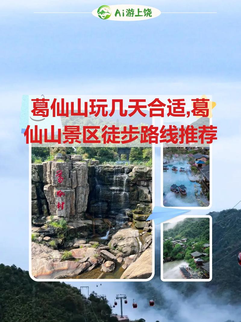 葛仙山天气预报，葛仙山天气预报15天-第3张图片-优品飞百科