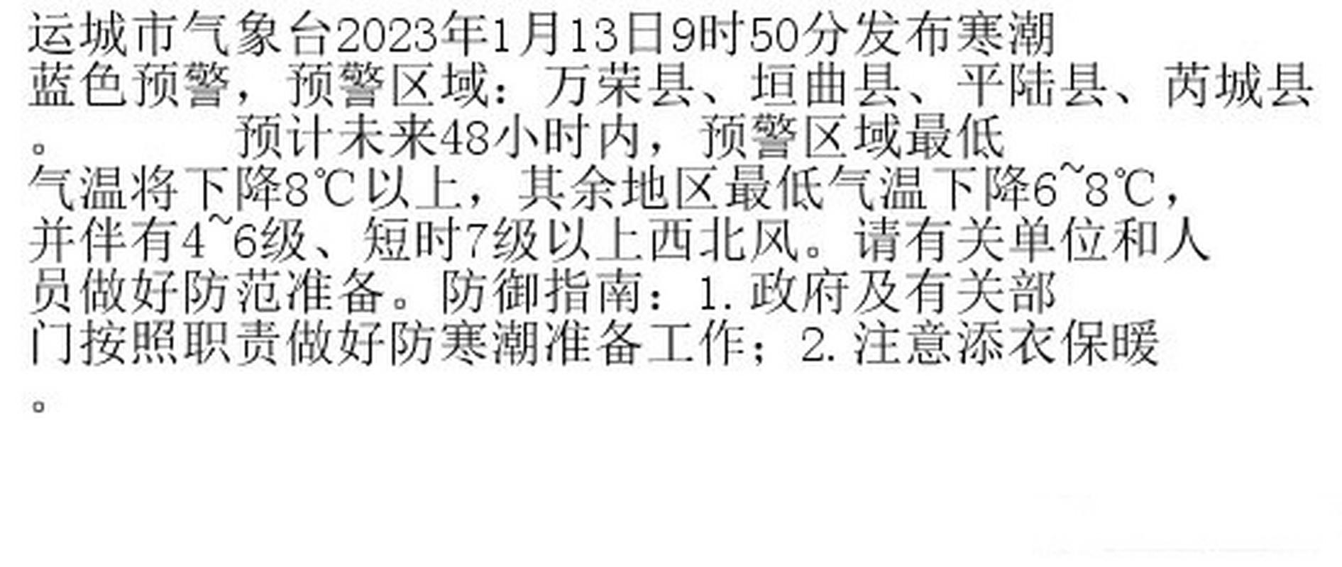 天气预报芮城？天气预报芮城县15天查询？-第1张图片-优品飞百科