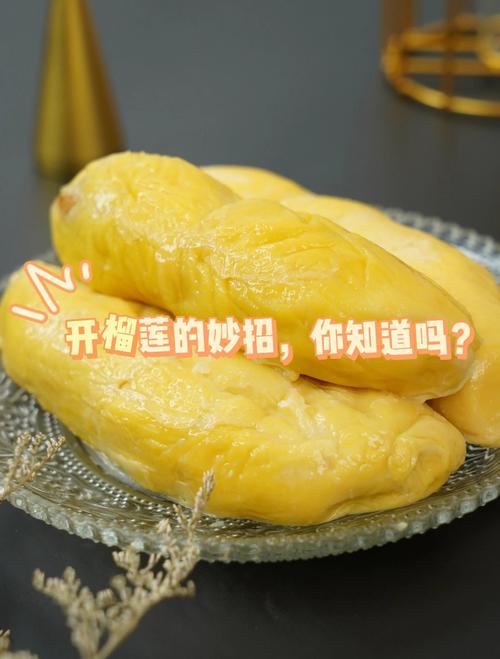榴莲怎么开，榴莲怎么吃？榴莲怎样开才最简单？-第3张图片-优品飞百科