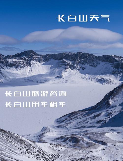 吉林白山市天气预报，天气预报白山市天气预报-第3张图片-优品飞百科