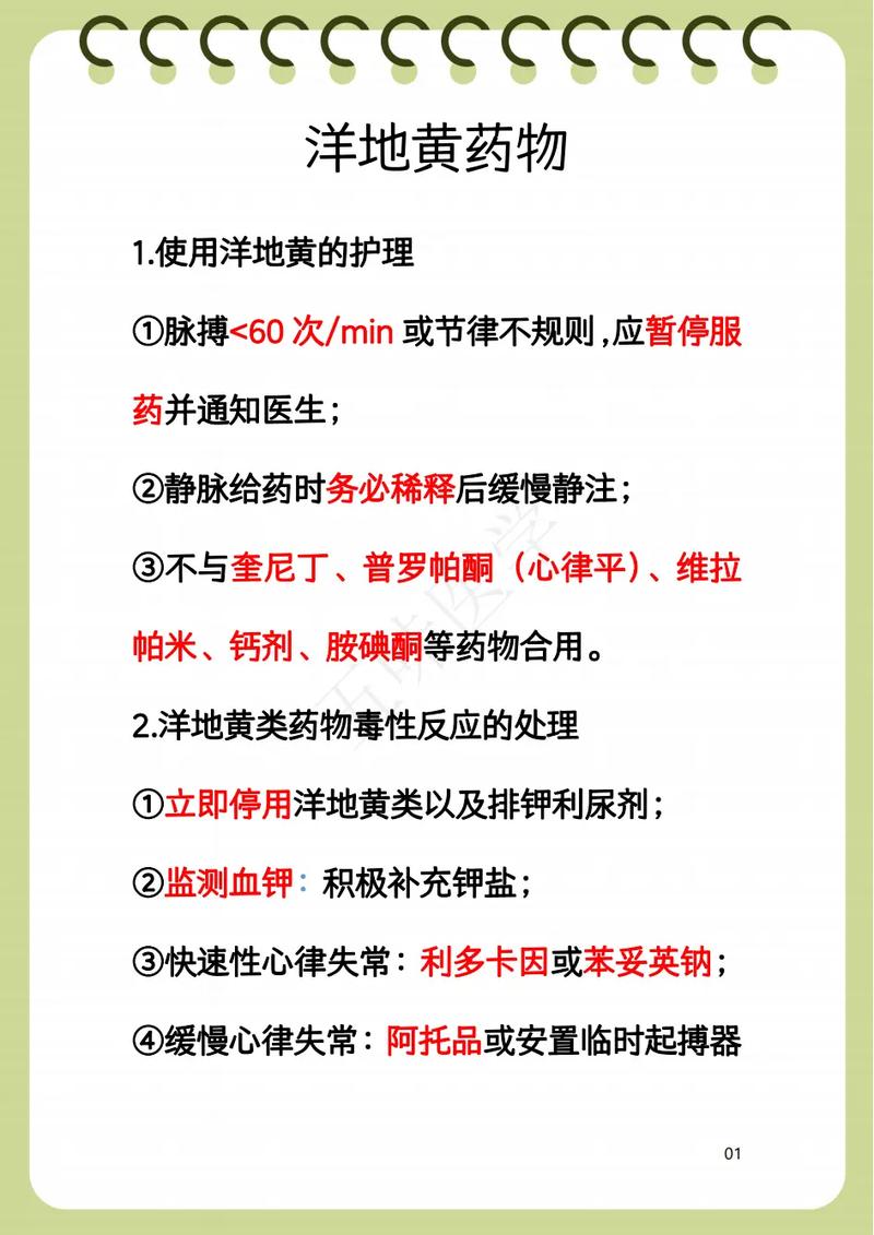 洋地黄的功效和作用？洋地黄的功效和作用是什么？-第5张图片-优品飞百科