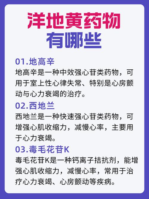 洋地黄的功效和作用？洋地黄的功效和作用是什么？-第7张图片-优品飞百科