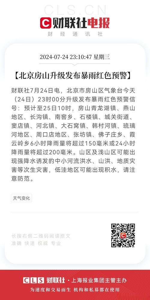 北京市房山区天气预报，北京市房山区天气预报15天-第1张图片-优品飞百科
