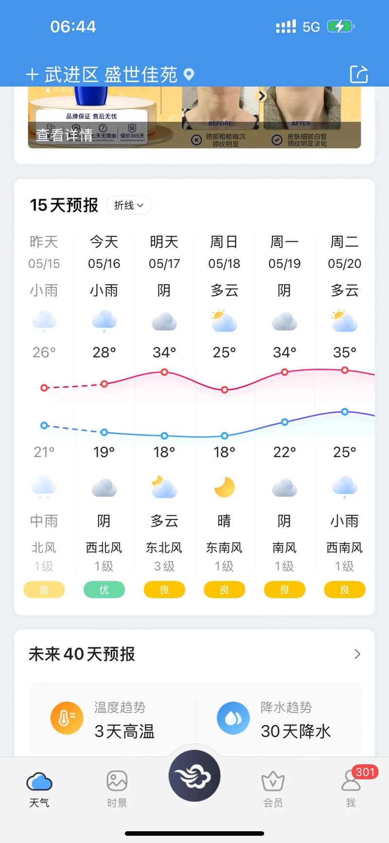 日照天气预报一周15天最新情况，日照天气预报一周15天天气预报？-第1张图片-优品飞百科