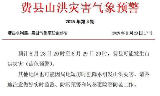 费县天气预报15天，山东天气预报 未来三天？-第4张图片-优品飞百科
