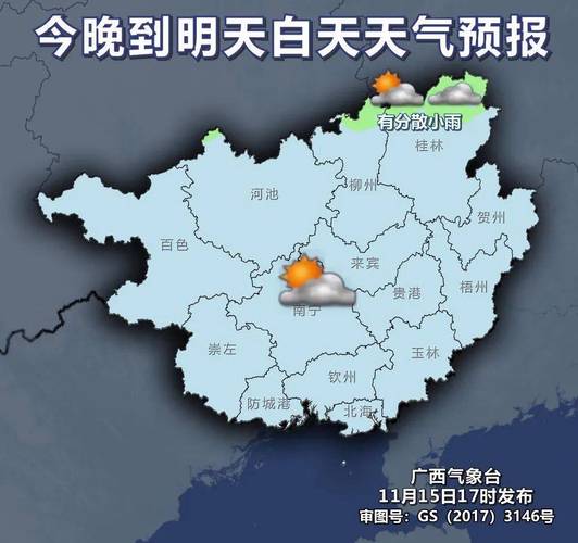 桂平天气预报，南宁天气预报？-第2张图片-优品飞百科