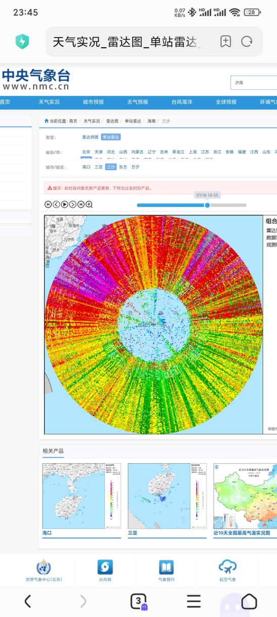 天气预报雷达图？天气预报雷达图怎么看？-第7张图片-优品飞百科