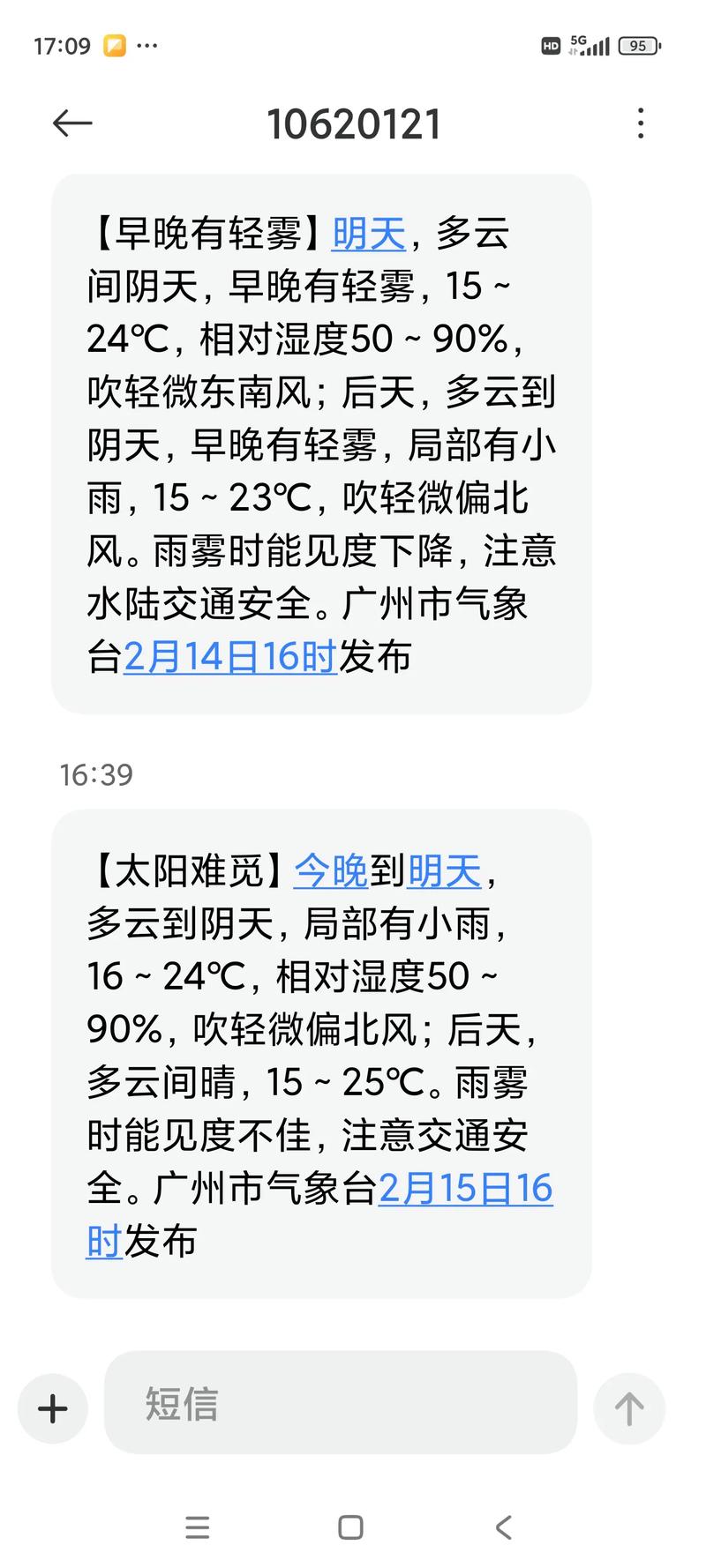 大新天气预报，平南大新天气预报-第3张图片-优品飞百科