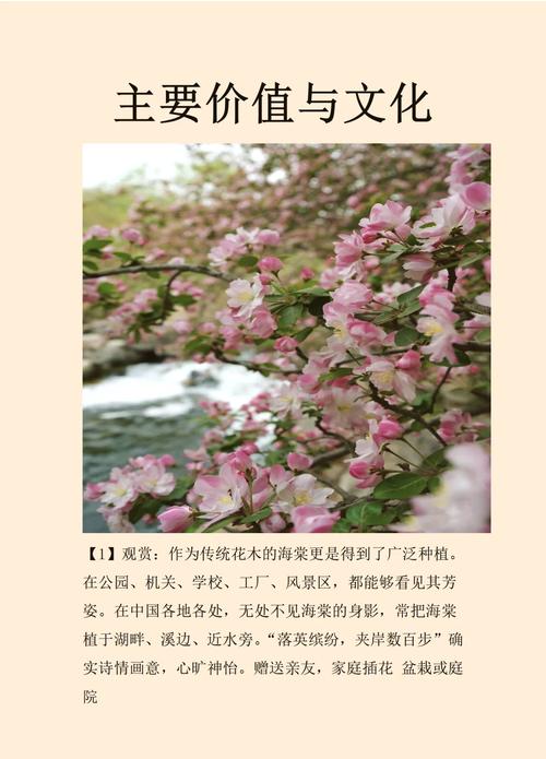 海棠花什么时候开，海棠花图片，海棠花一般在什么时候开花-第2张图片-优品飞百科