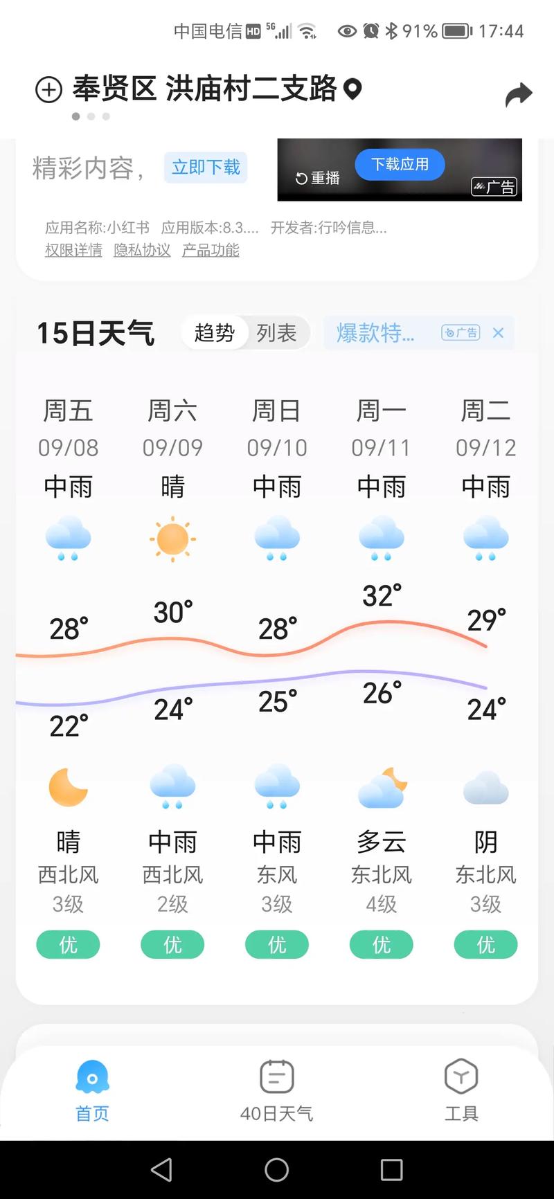 上海15天内的天气预报，查看上海市15天之内天气预报？-第1张图片-优品飞百科