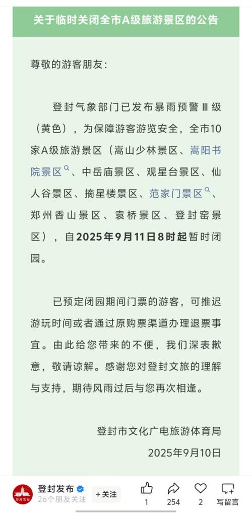 登封市天气预报15天，登封市天气预报15天当地天气查询表？-第3张图片-优品飞百科