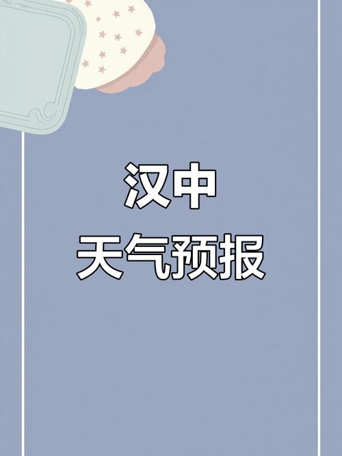西乡天气预报？镇巴天气预报？-第3张图片-优品飞百科