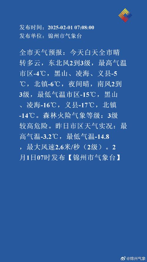 绥化天气预报天气30天，绥化天气预报15天气预报-第5张图片-优品飞百科