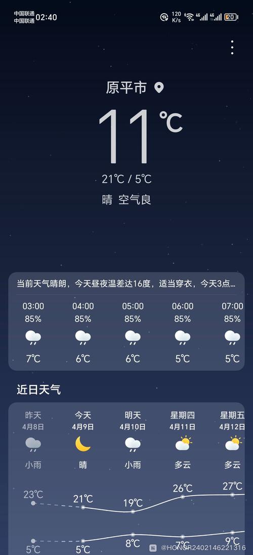 天气预报原平，天气预报原平24小时-第6张图片-优品飞百科