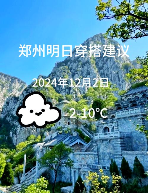 郑州一个月天气预报，郑州一个月天气预报30天-第2张图片-优品飞百科