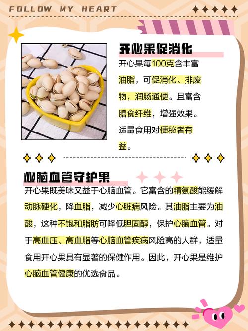 开心果的功效和作用？开心果的功效和作用本草纲目？-第3张图片-优品飞百科