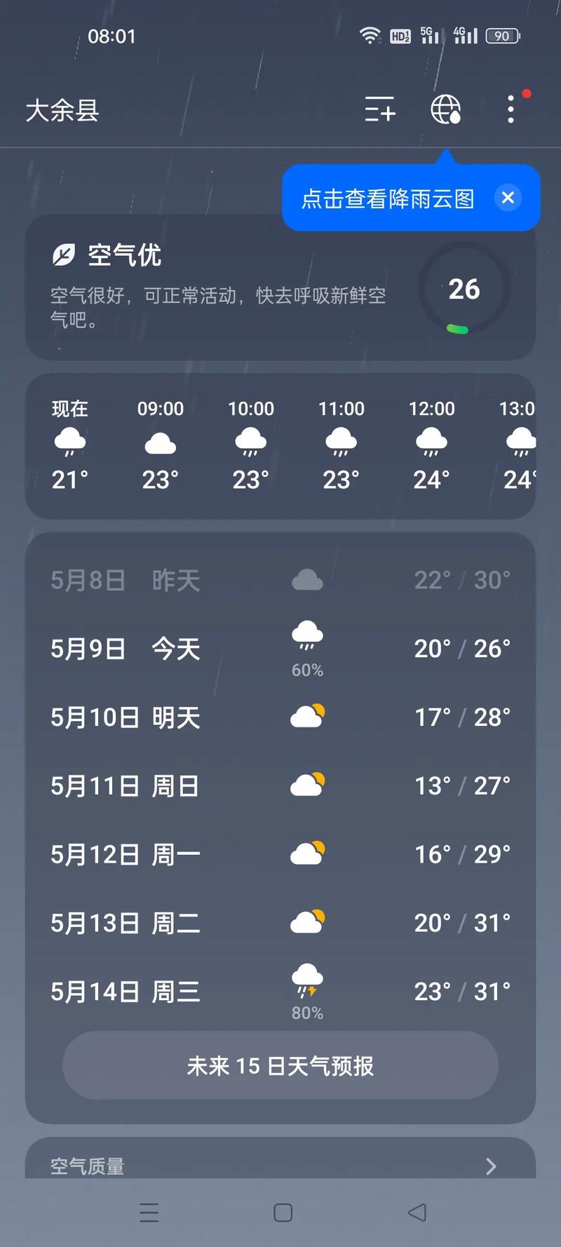 大余一周天气预报？大余一周天气预报15天？-第1张图片-优品飞百科