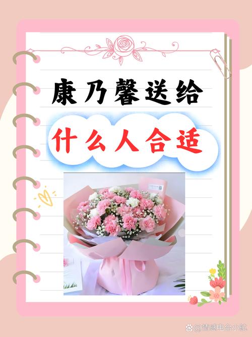 康乃馨可以送什么人，康乃馨适合送爱人吗？-第3张图片-优品飞百科