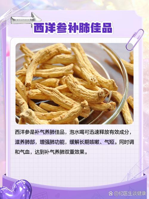 西洋参的功效与作用,西洋参的功效与作用高血压能吃吗-第4张图片-优品飞百科 西洋参的功效与作用,西洋参的功效与作用高血压能吃吗-第4张图片-优品飞百科