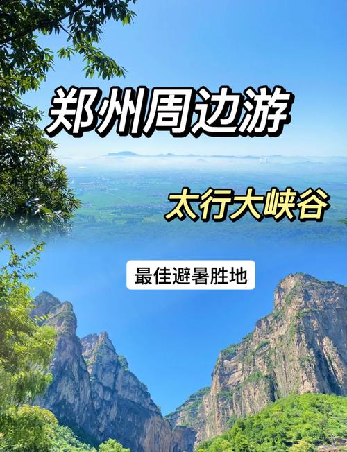 太行山大峡谷天气预报，太行山大峡谷天气预报一周？-第4张图片-优品飞百科