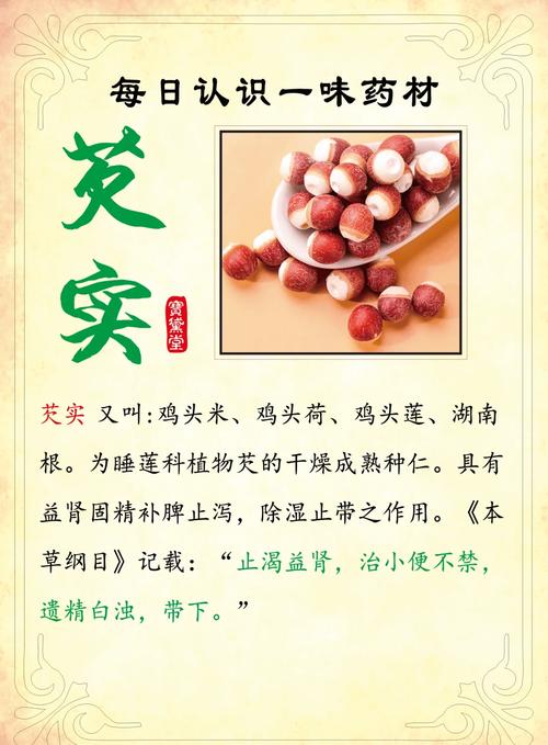 芡实的食用方法及注意事项，芡实的食用方法及注意事项有哪些？-第4张图片-优品飞百科