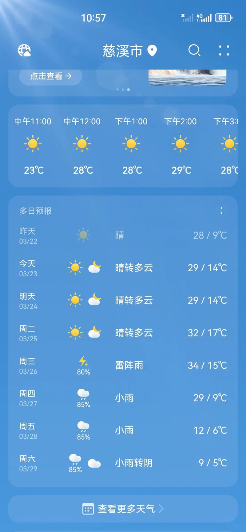 慈溪市天气预报?明天慈溪市天气预报?-第2张图片-优品飞百科 慈溪市天气预报?明天慈溪市天气预报?-第2张图片-优品飞百科