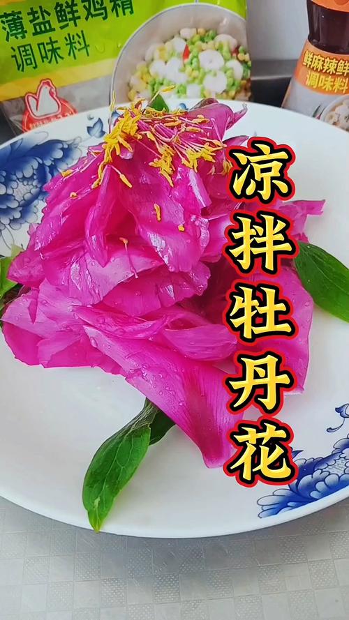 牡丹花能吃吗，牡丹花能吃吗有毒吗-第5张图片-优品飞百科