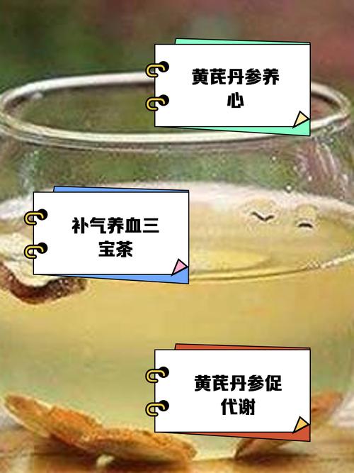 黄芪和丹参能一起泡水喝吗，有什么功效，黄芪和丹参能一起泡水喝吗有什么功效？-第1张图片-优品飞百科