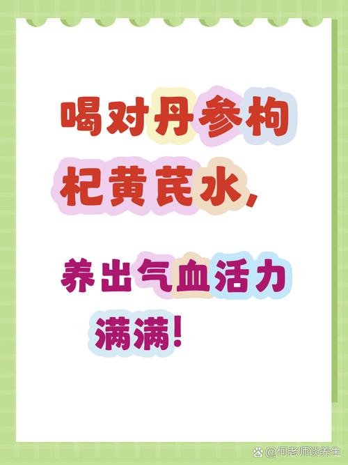 黄芪和丹参能一起泡水喝吗，有什么功效，黄芪和丹参能一起泡水喝吗有什么功效？-第4张图片-优品飞百科