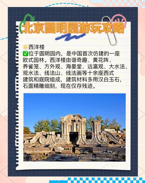 圆明园遗址公园天气预报，圆明园遗址公园天气预报查询-第4张图片-优品飞百科