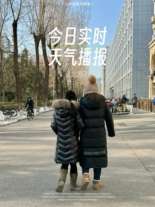 北京明日天气预报，北京明日天气预报详情？-第2张图片-优品飞百科