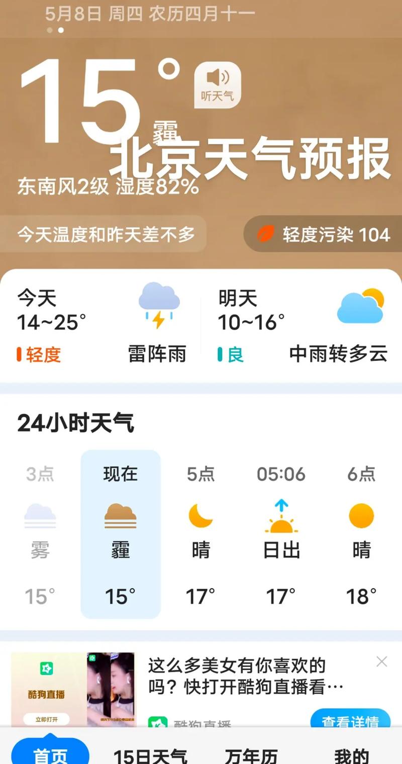 北京明日天气预报，北京明日天气预报详情？-第5张图片-优品飞百科