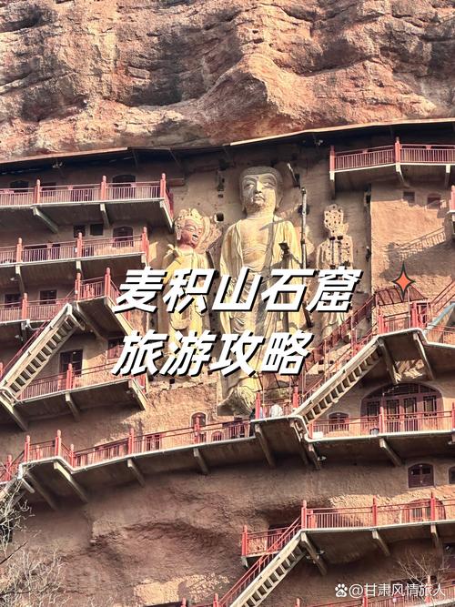 麦积山石窟天气预报，女人去麦积山要注意什么？-第3张图片-优品飞百科