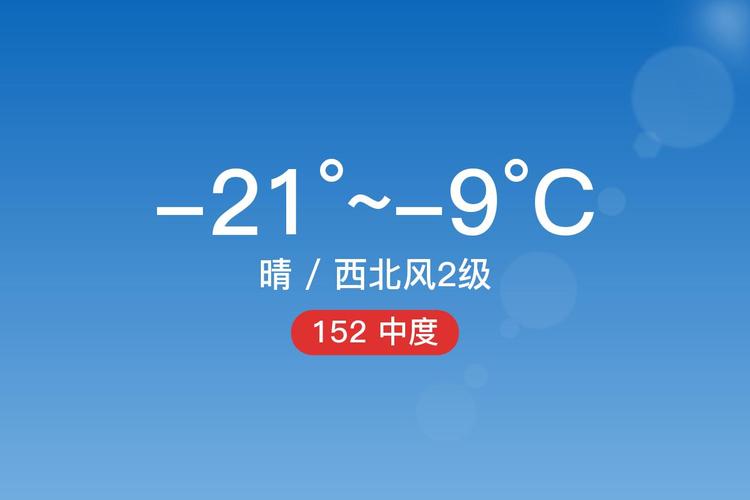 绥化青冈县天气预报？绥化青冈县天气预报15天天气？-第2张图片-优品飞百科