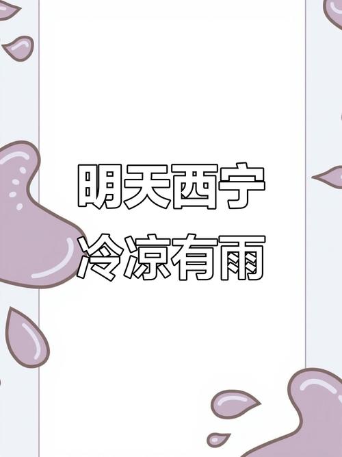 湟中天气预报，湟中天气预报最新的-第4张图片-优品飞百科