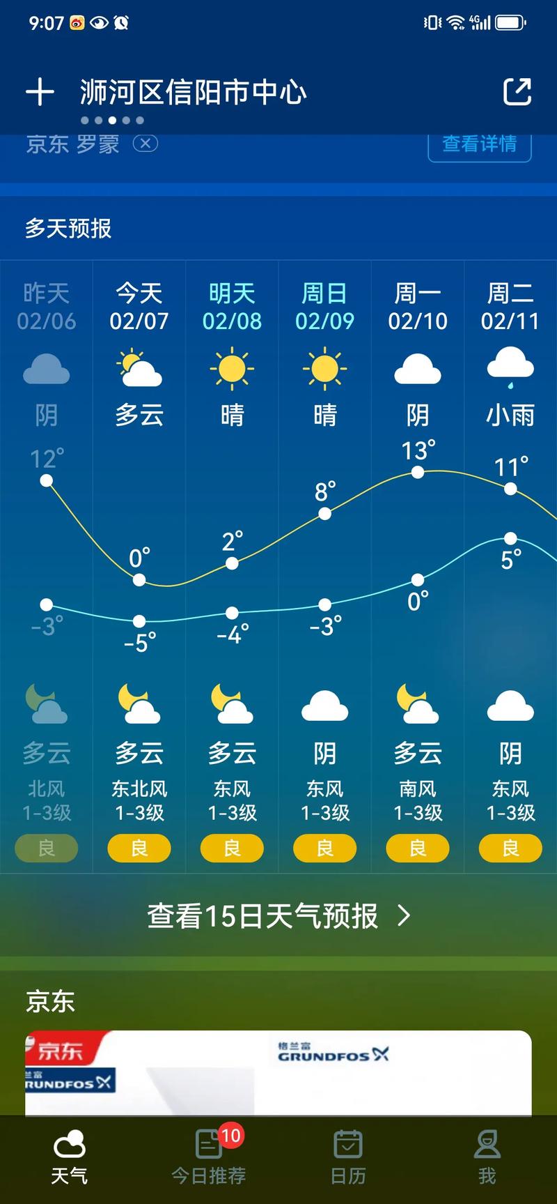 龙山一周天气预报，天气预报龙山15天查询-第1张图片-优品飞百科